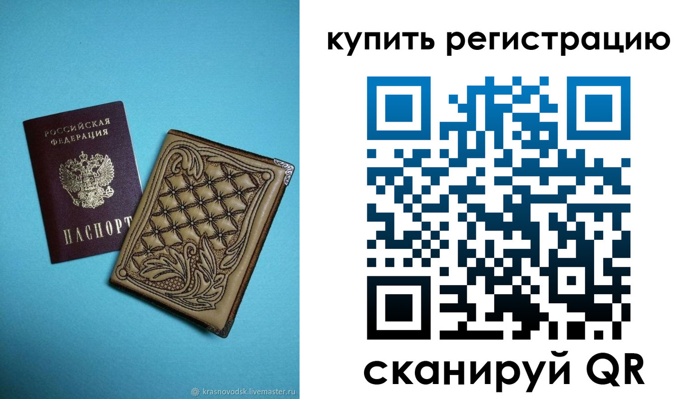 прописка в квартире в Красноармейске