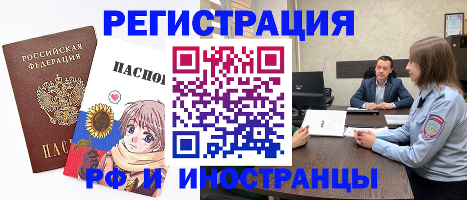 прописка штамп в Красноармейске