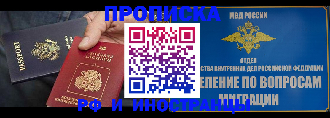 временная прописка в Красноармейске